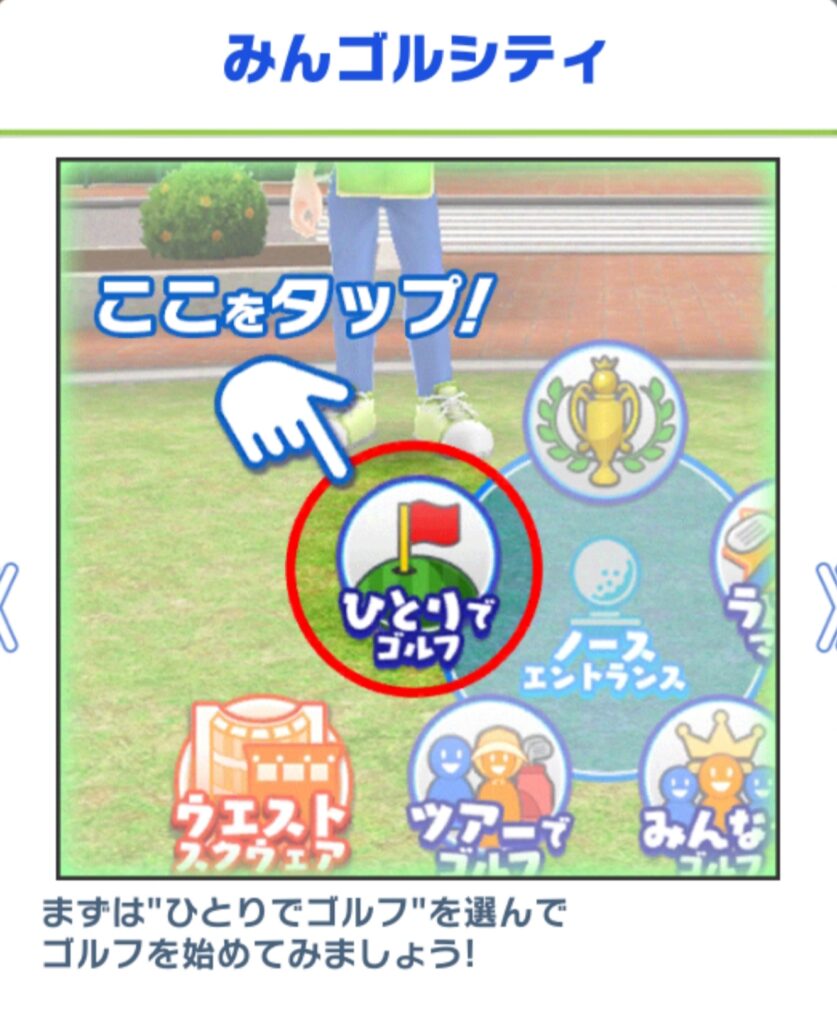 『みんゴル』でお家ゴルフを楽しもう！ ゆうブログ★無料おすすめアプリ