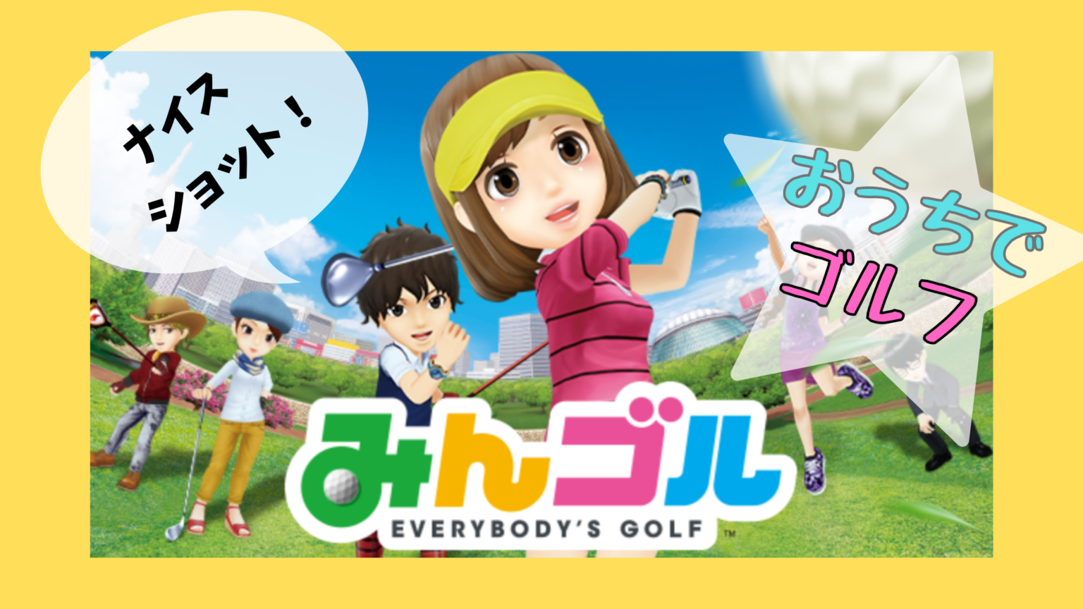 『みんゴル』でお家ゴルフを楽しもう！ ゆうブログ★無料おすすめアプリ