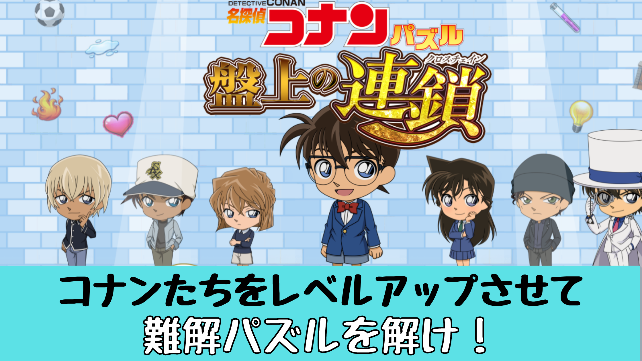 名探偵コナン 盤上のクロスチェイン 解説します ゆうブログ 無料おすすめアプリ