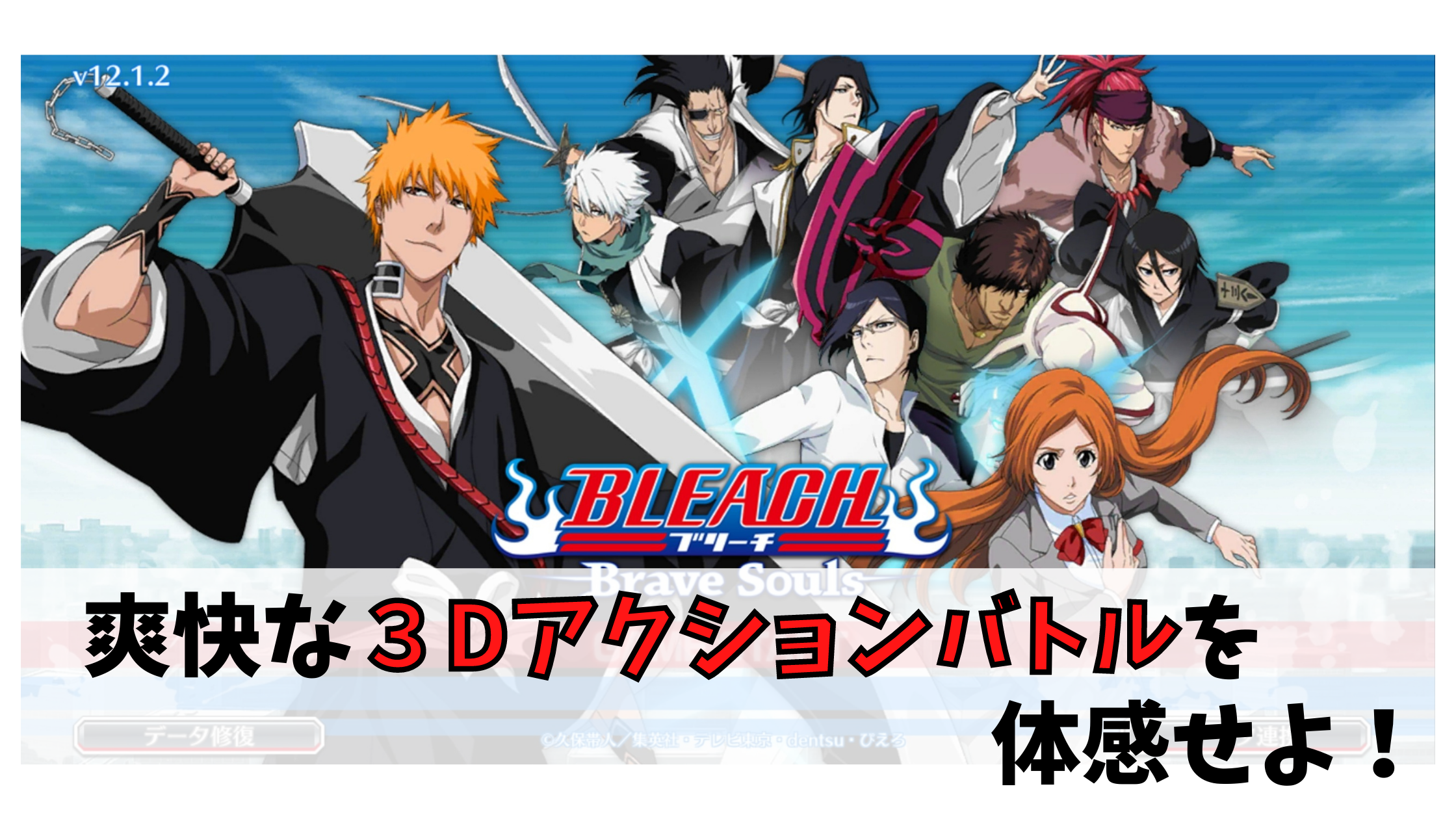 6000万ダウンロード突破 ブリーチ ブレイブソウル ゆうブログ 無料おすすめアプリ